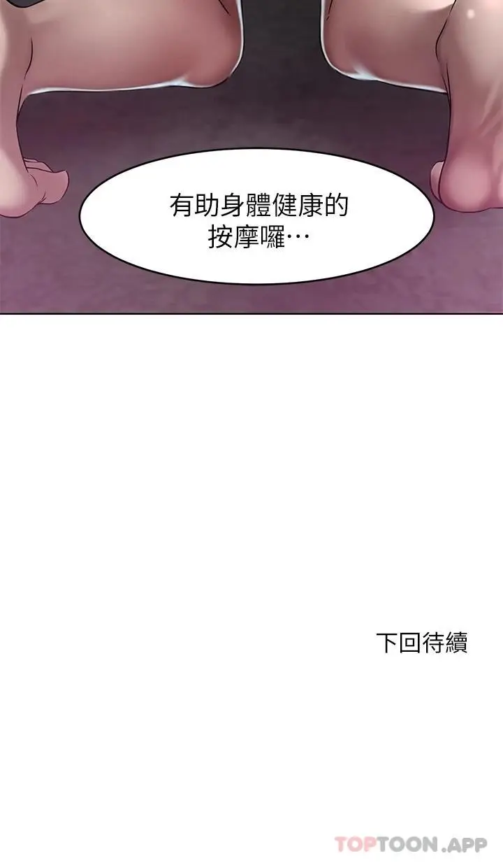 漫画《豪门人妻》第23话第43张图