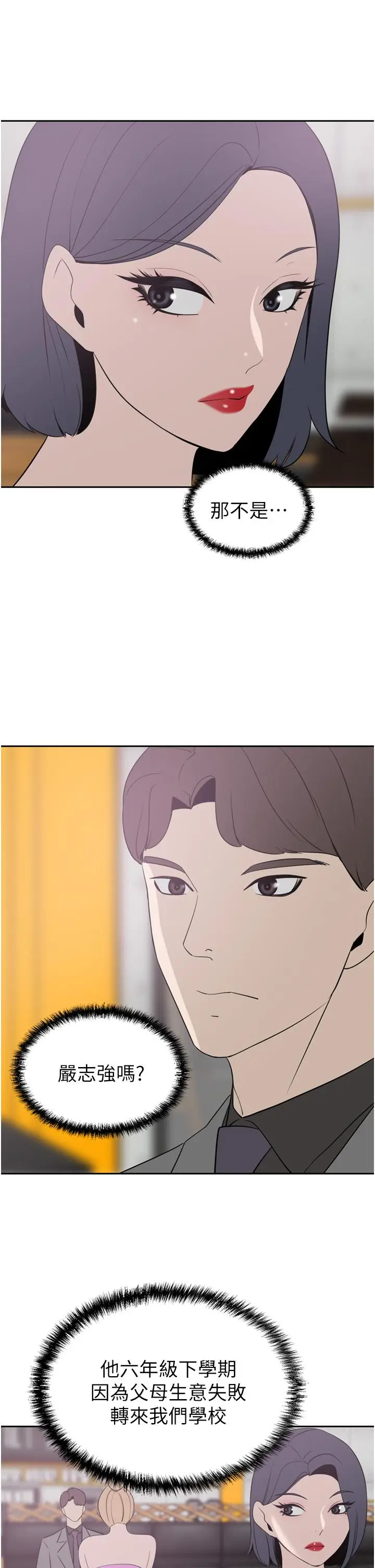 漫画《豪门人妻》第24话第20张图