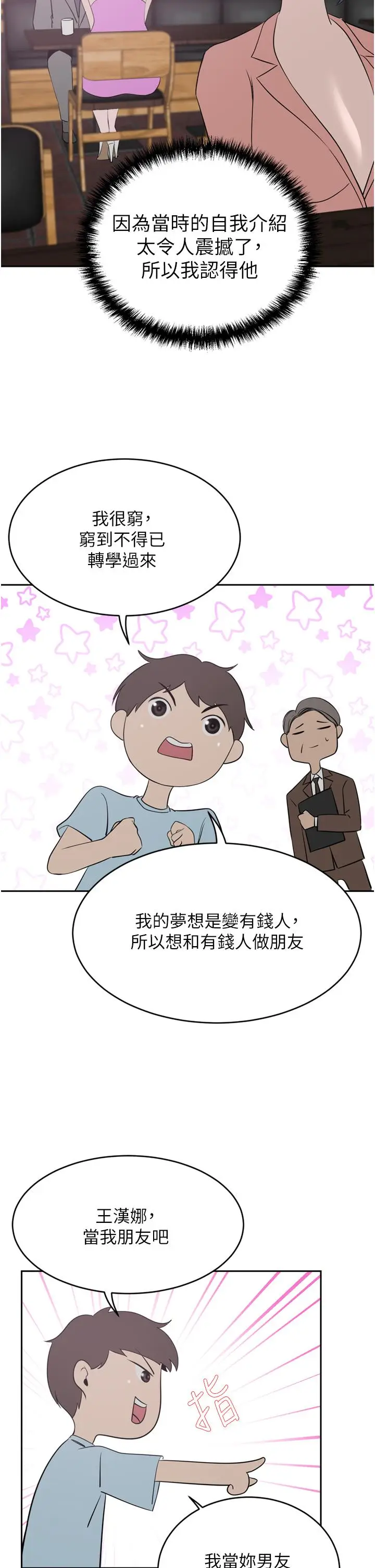 漫画《豪门人妻》第24话第21张图