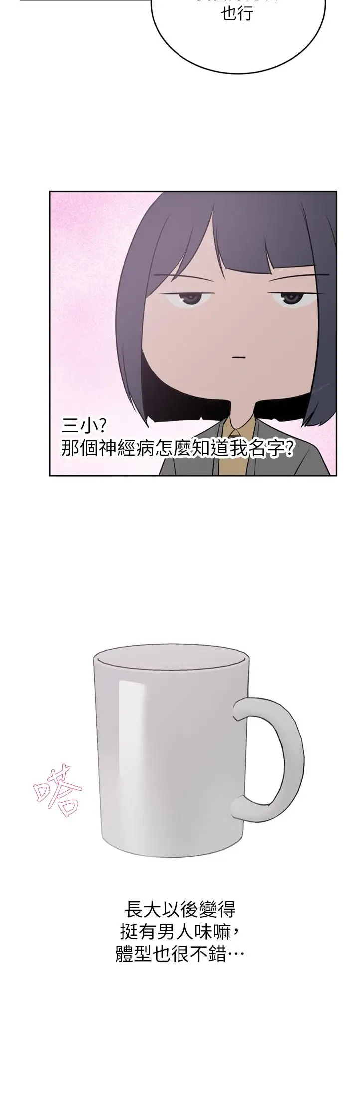 漫画《豪门人妻》第24话第22张图