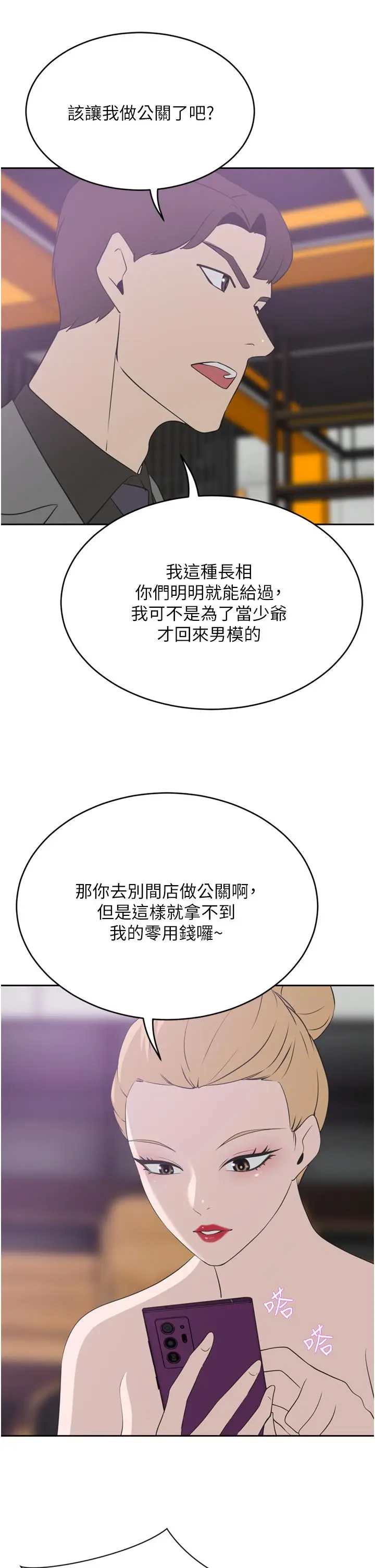 漫画《豪门人妻》第24话第23张图