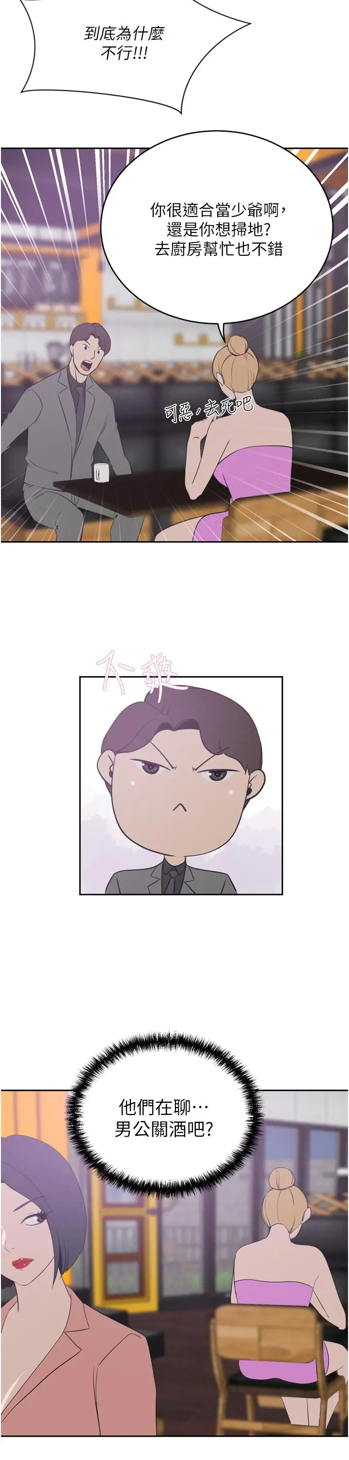 漫画《豪门人妻》第24话第24张图