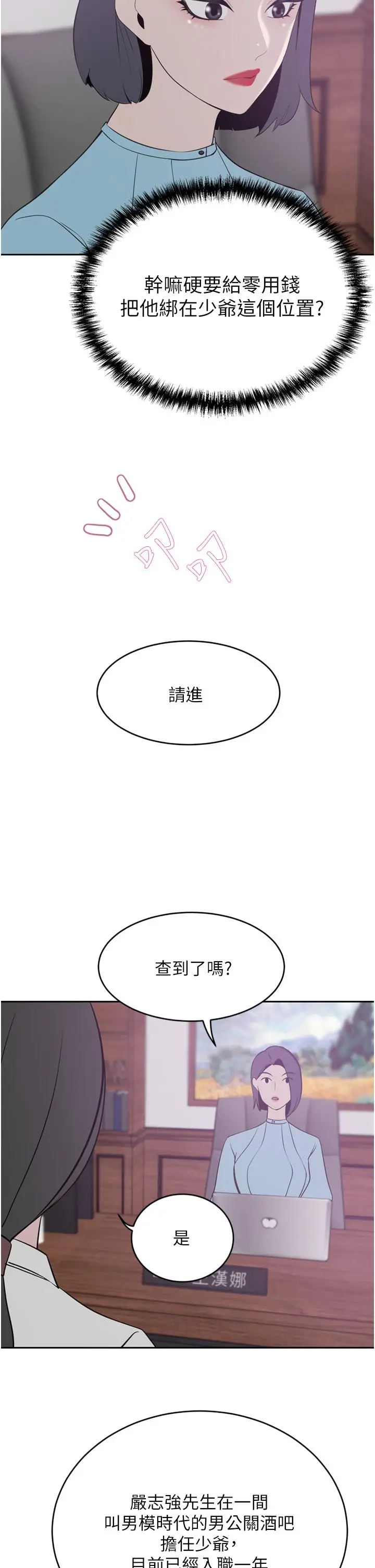 漫画《豪门人妻》第24话第27张图