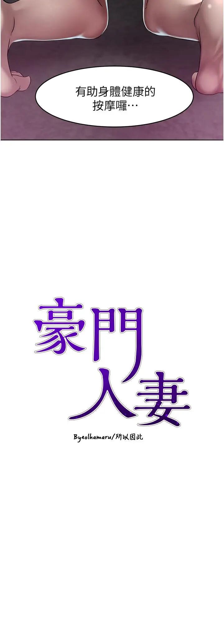 漫画《豪门人妻》第24话第3张图