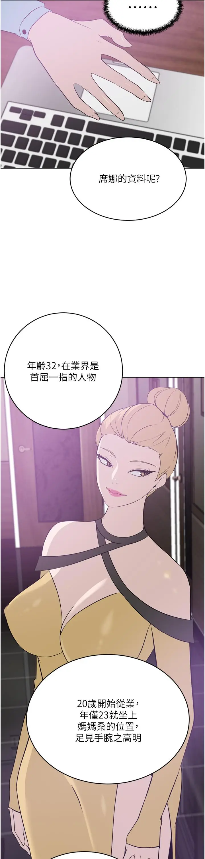 漫画《豪门人妻》第24话第31张图