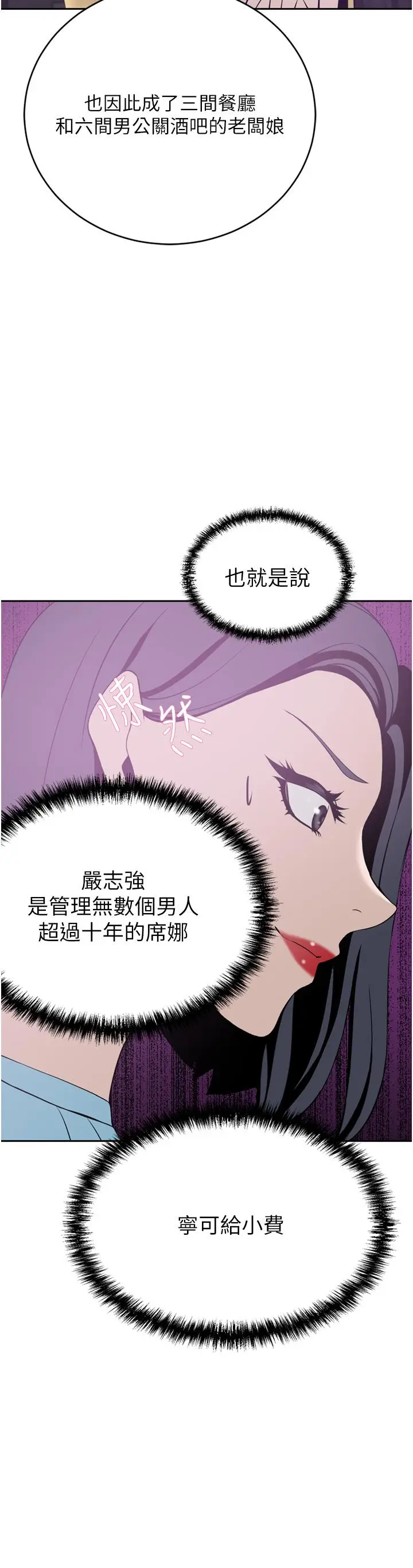 漫画《豪门人妻》第24话第32张图