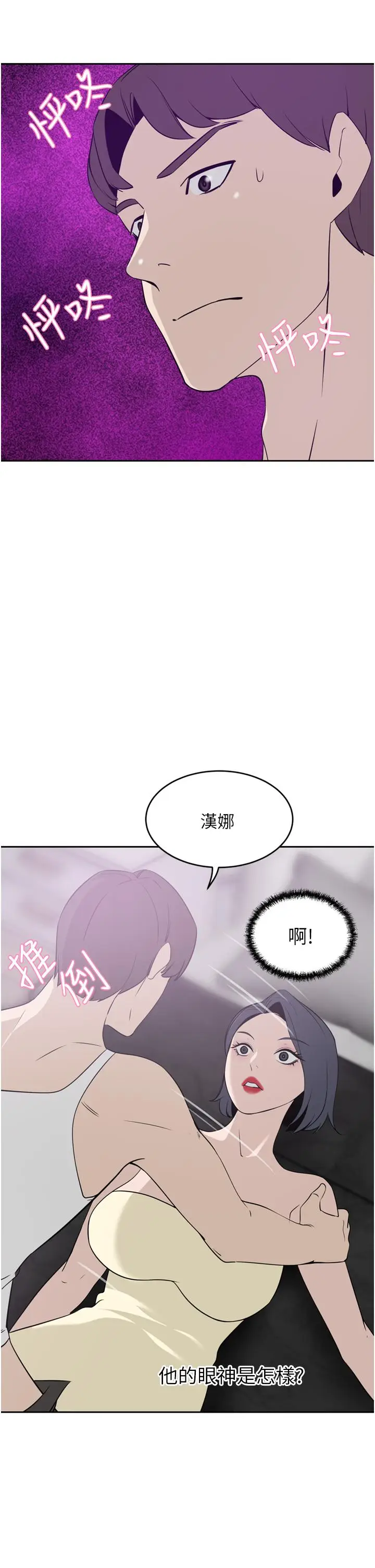 漫画《豪门人妻》第24话第40张图
