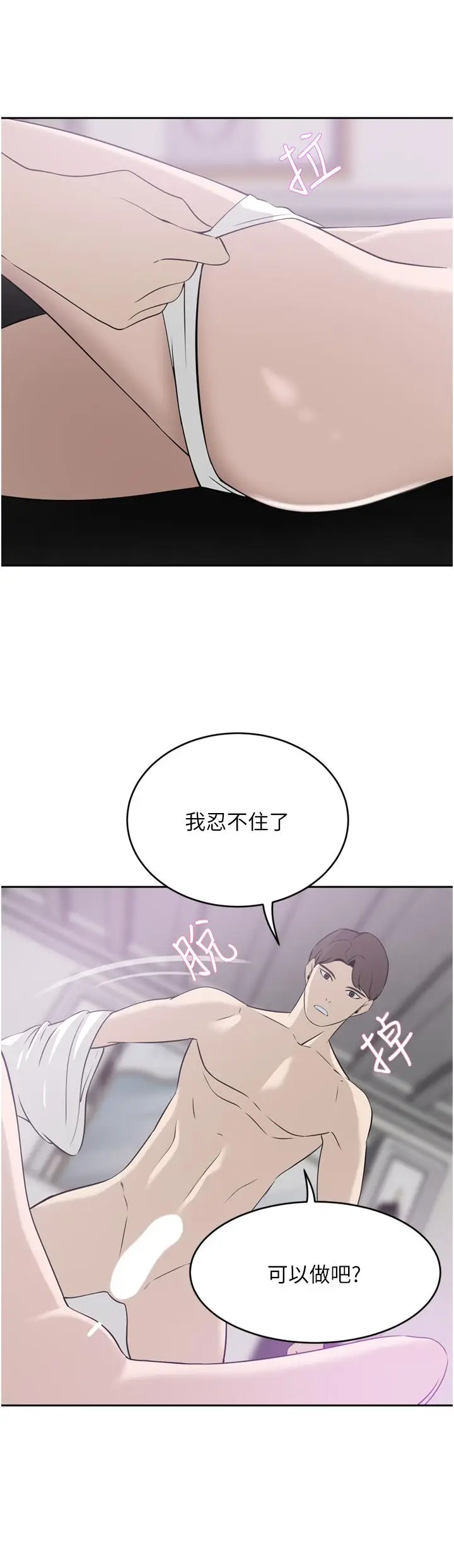 漫画《豪门人妻》第24话第41张图