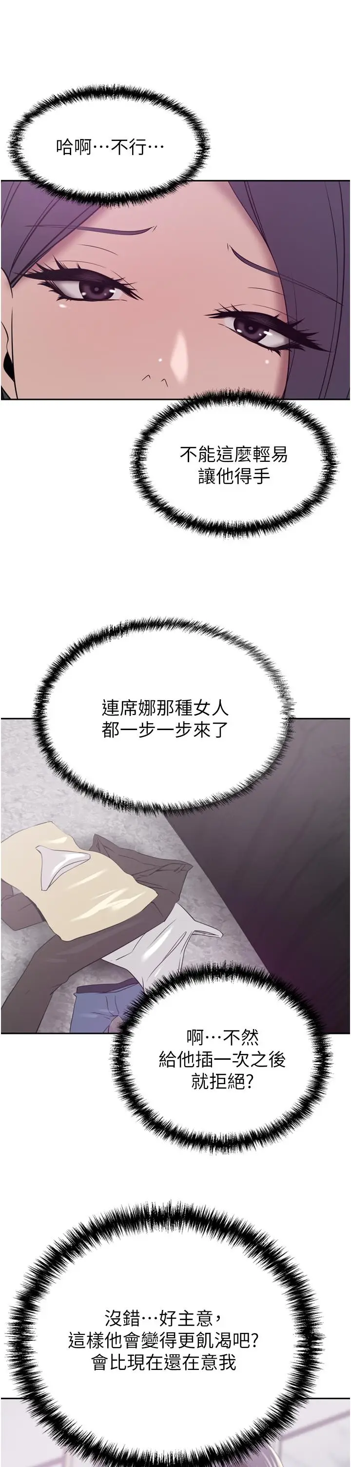 漫画《豪门人妻》第24话第42张图