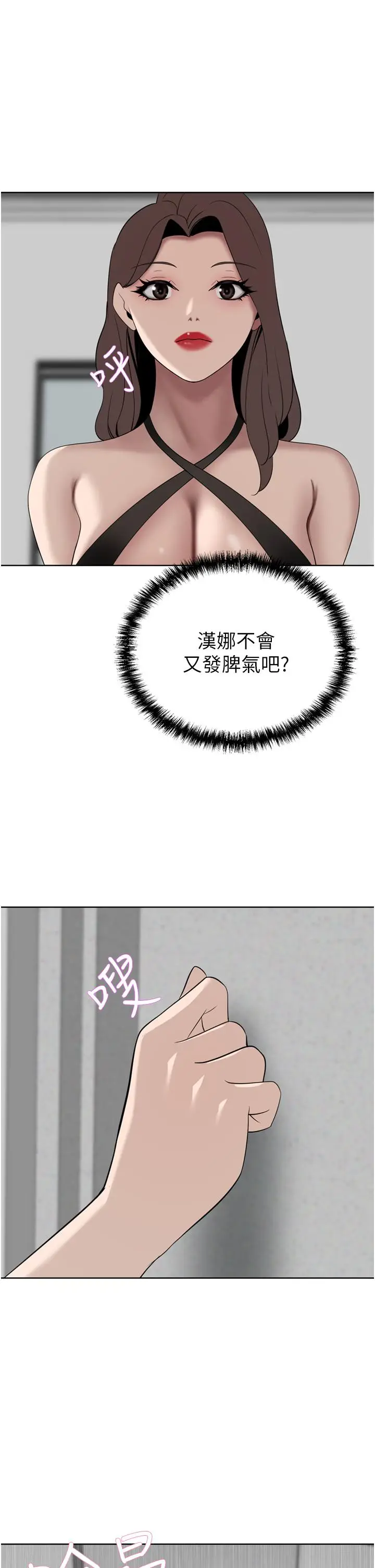 漫画《豪门人妻》第24话第45张图