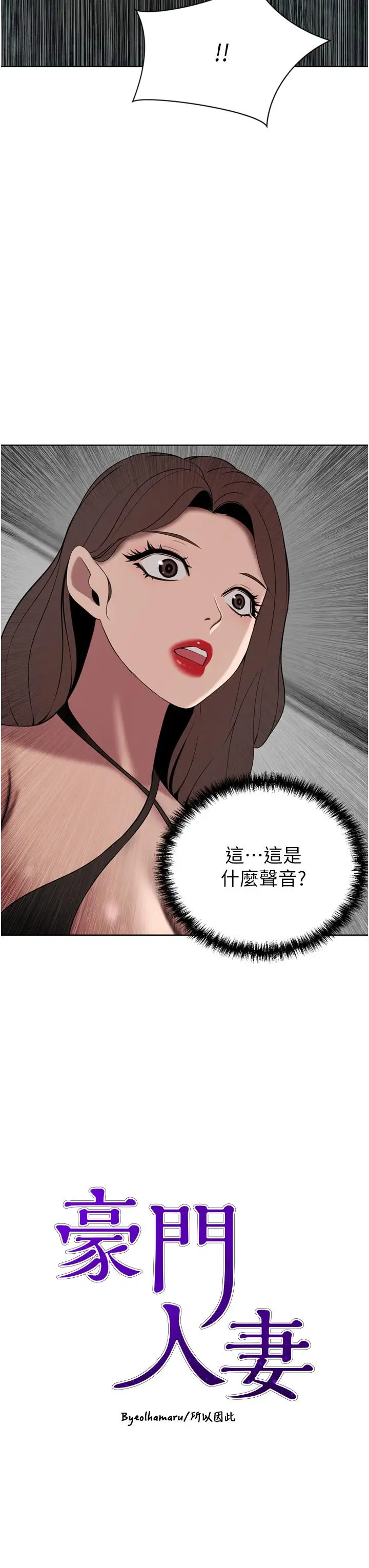 漫画《豪门人妻》第25话第3张图