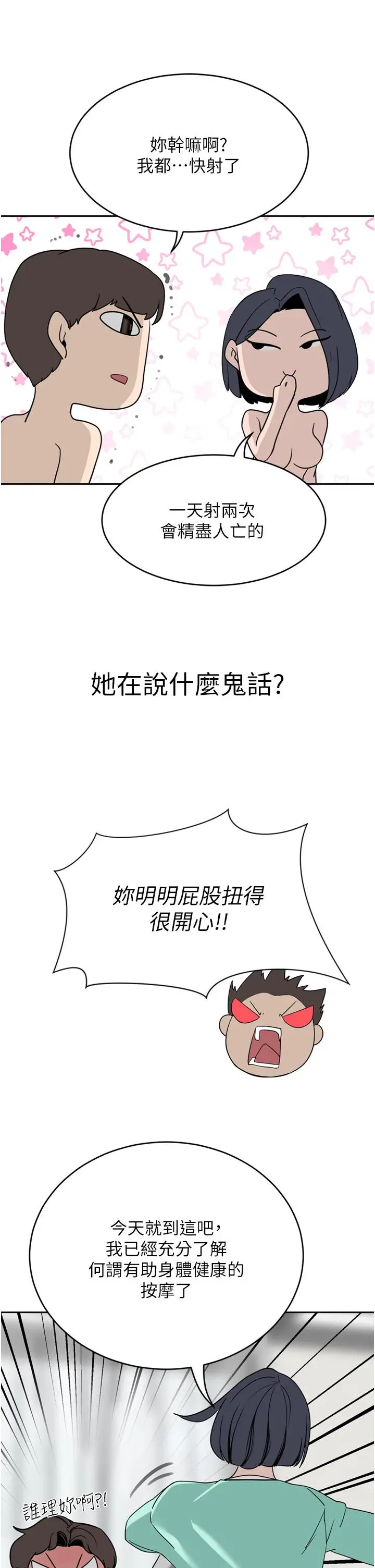 漫画《豪门人妻》第25话第39张图