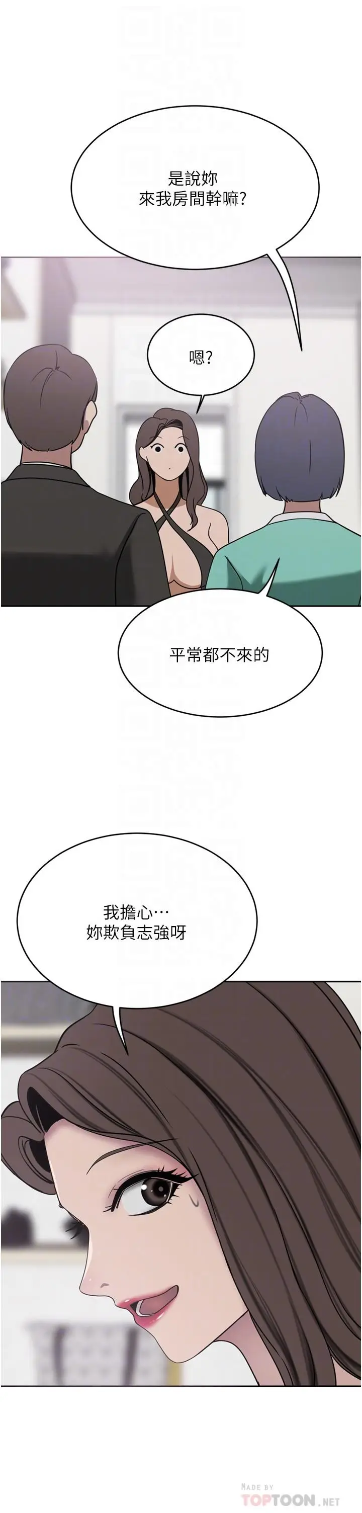 漫画《豪门人妻》第26话第10张图