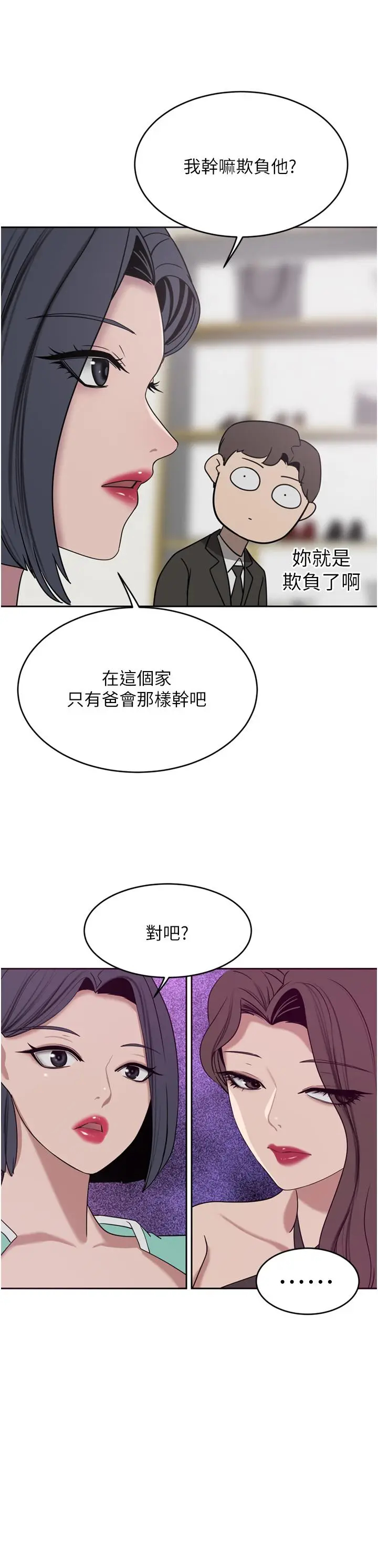 漫画《豪门人妻》第26话第11张图