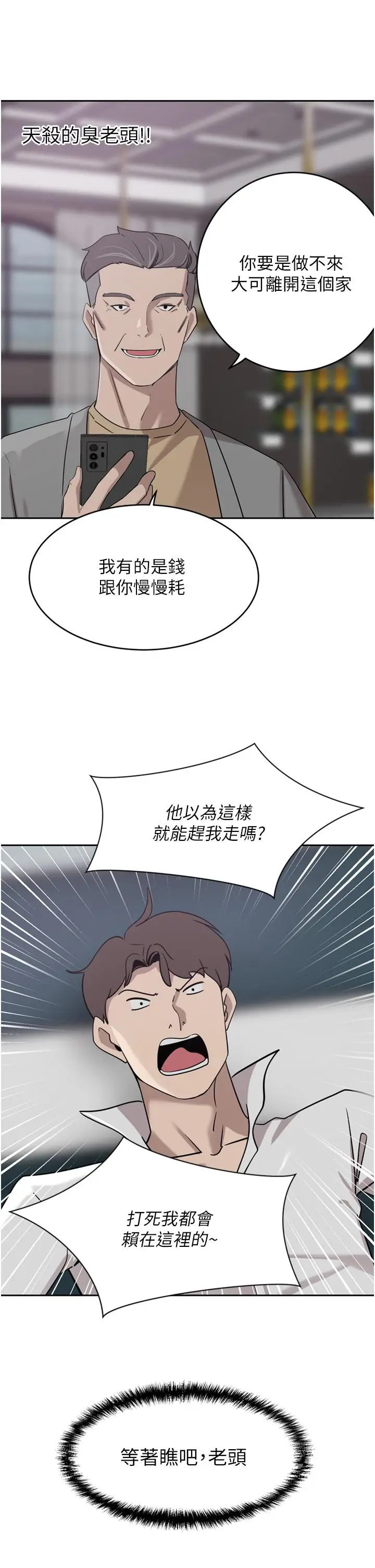 漫画《豪门人妻》第26话第28张图