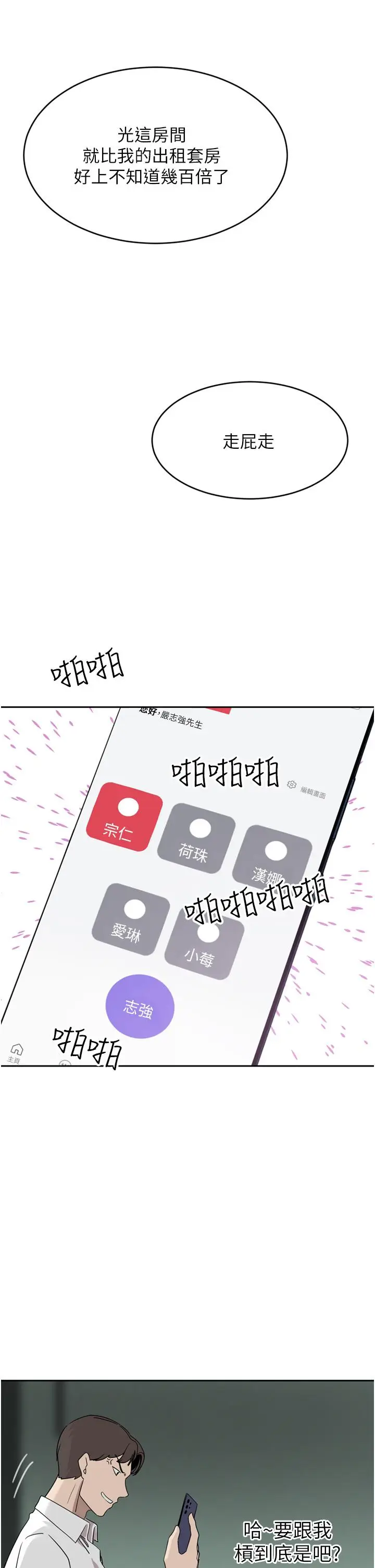 漫画《豪门人妻》第26话第29张图