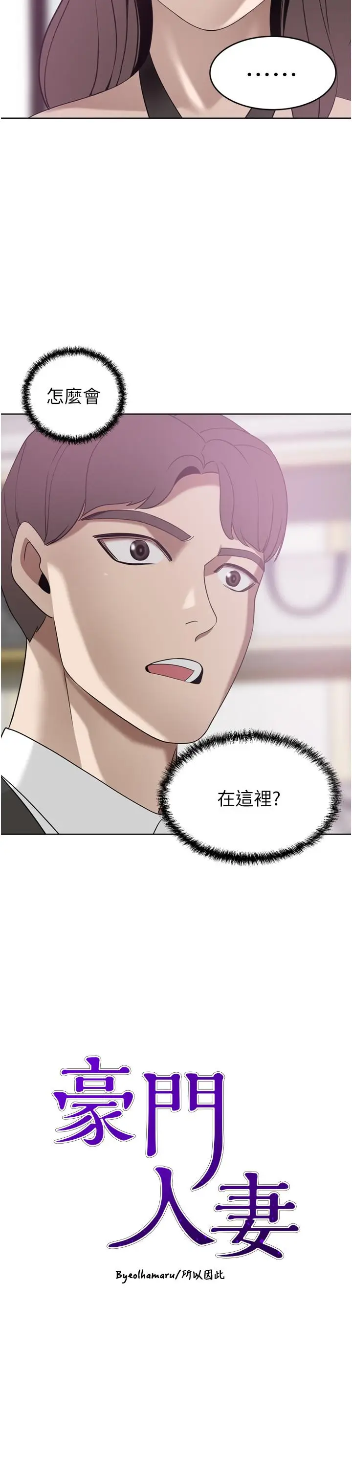 漫画《豪门人妻》第26话第3张图