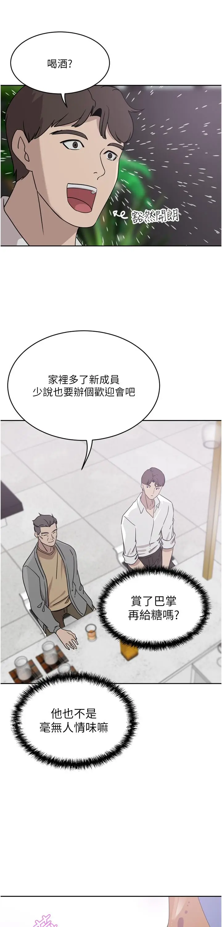 漫画《豪门人妻》第26话第31张图