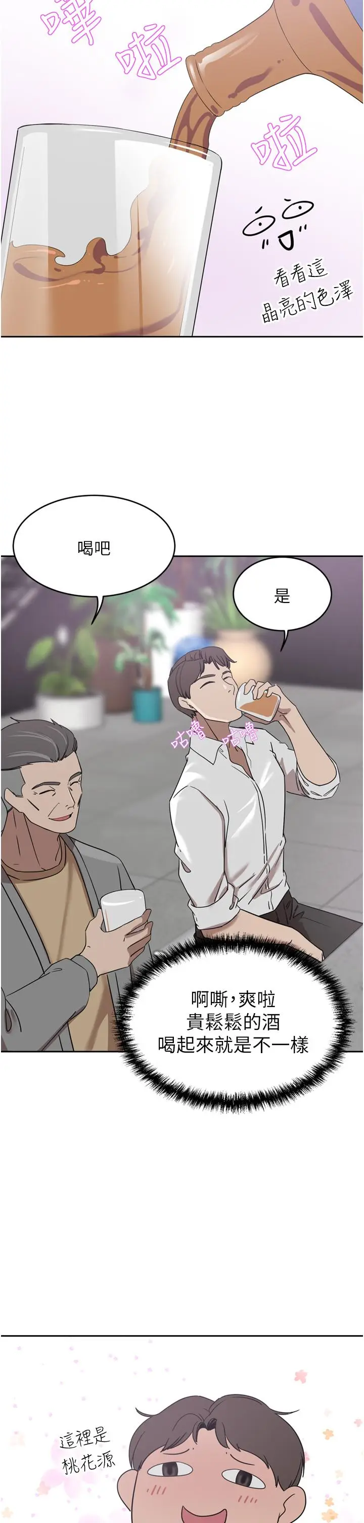漫画《豪门人妻》第26话第32张图