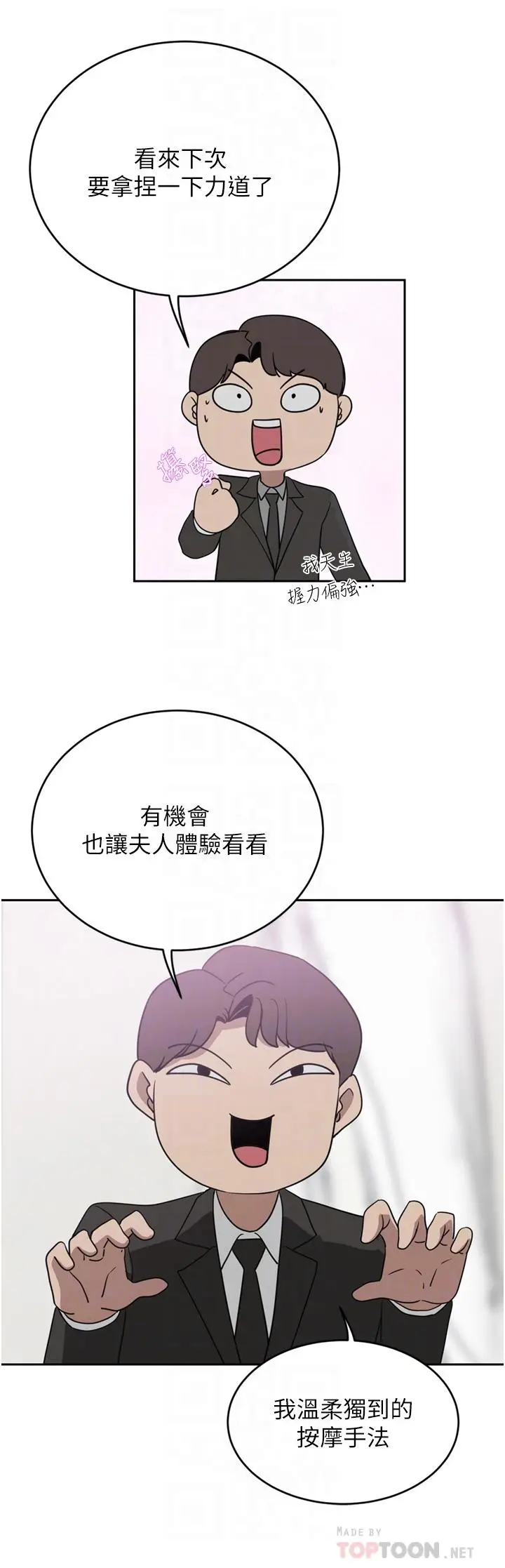 漫画《豪门人妻》第26话第8张图