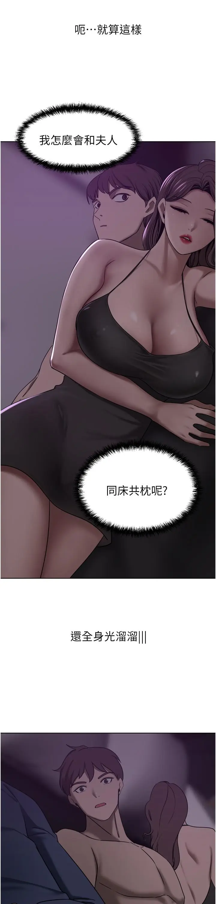 漫画《豪门人妻》第27话第2张图