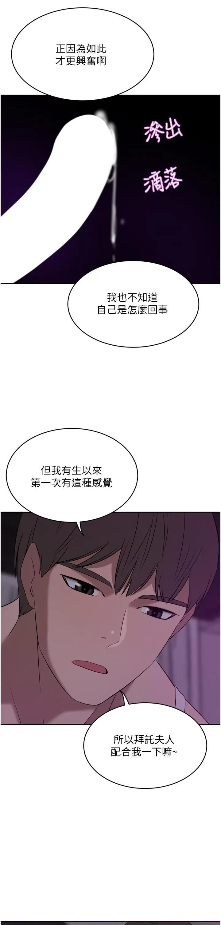漫画《豪门人妻》第27话第37张图
