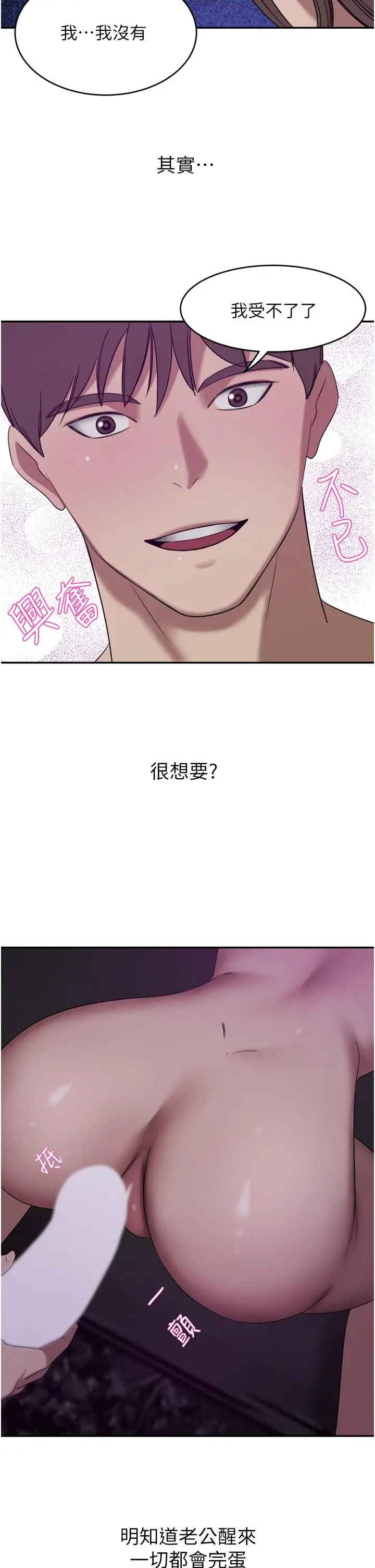 漫画《豪门人妻》第27话第44张图