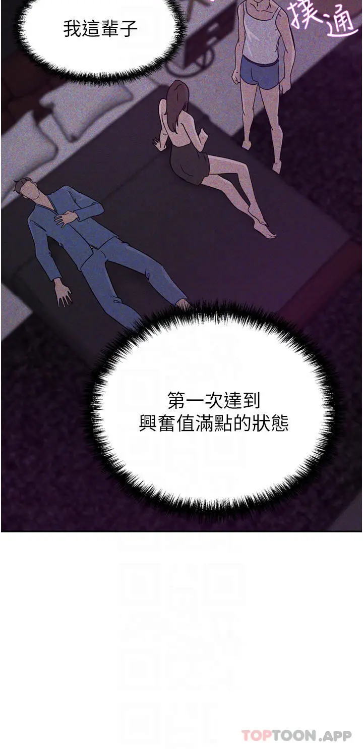 漫画《豪门人妻》第28话第12张图
