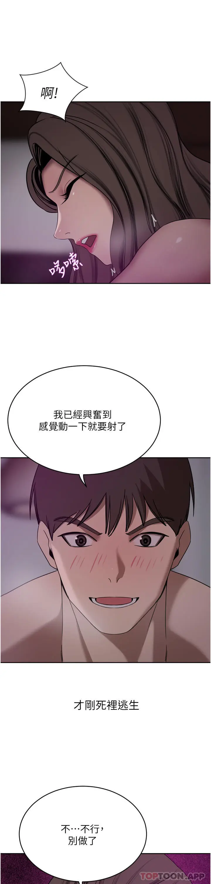 漫画《豪门人妻》第28话第31张图