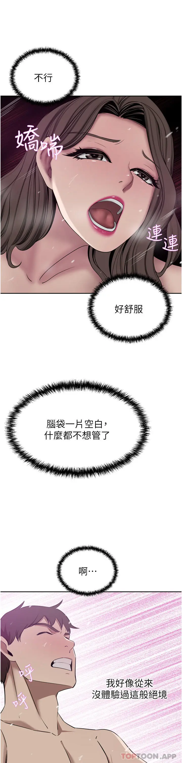 漫画《豪门人妻》第28话第40张图