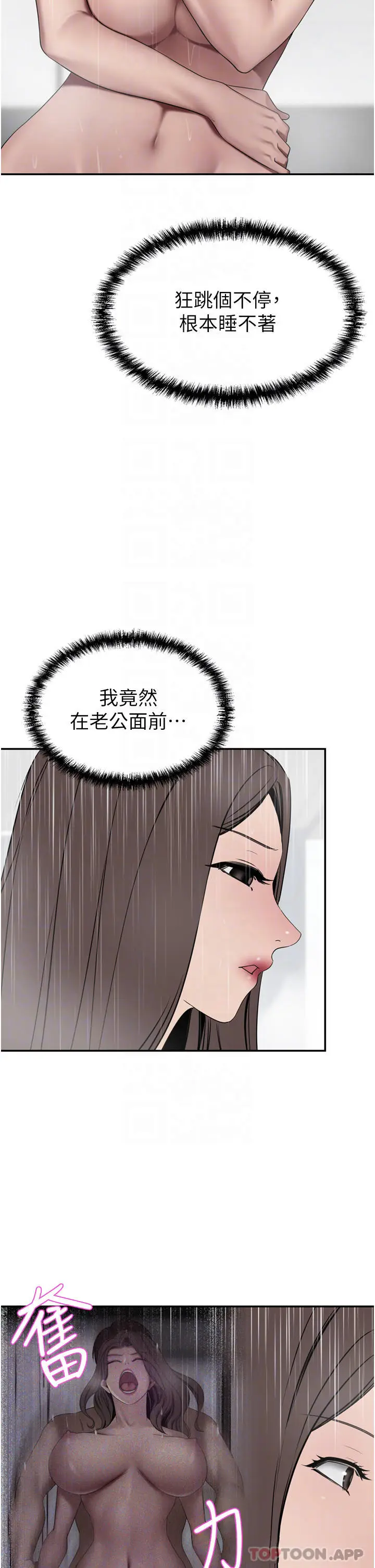 漫画《豪门人妻》第29话第14张图