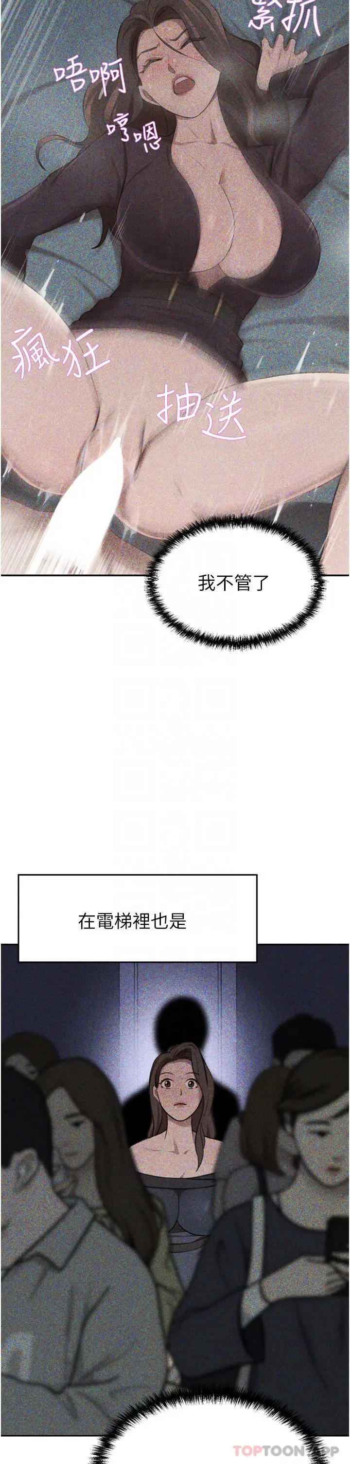 漫画《豪门人妻》第29话第18张图