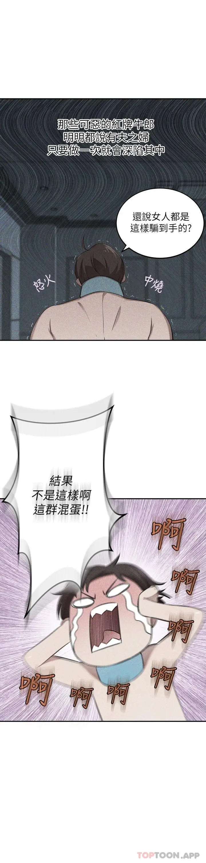 漫画《豪门人妻》第29话第25张图