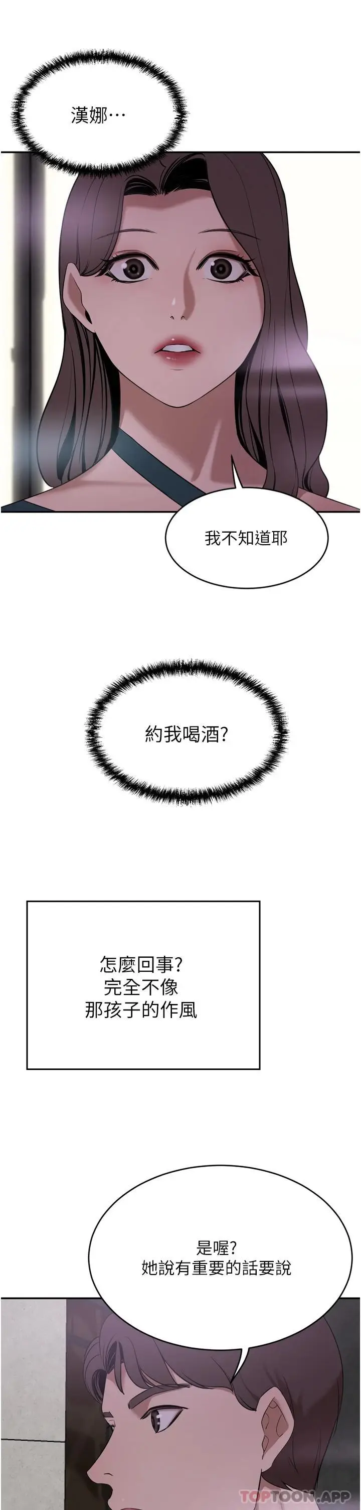漫画《豪门人妻》第29话第39张图