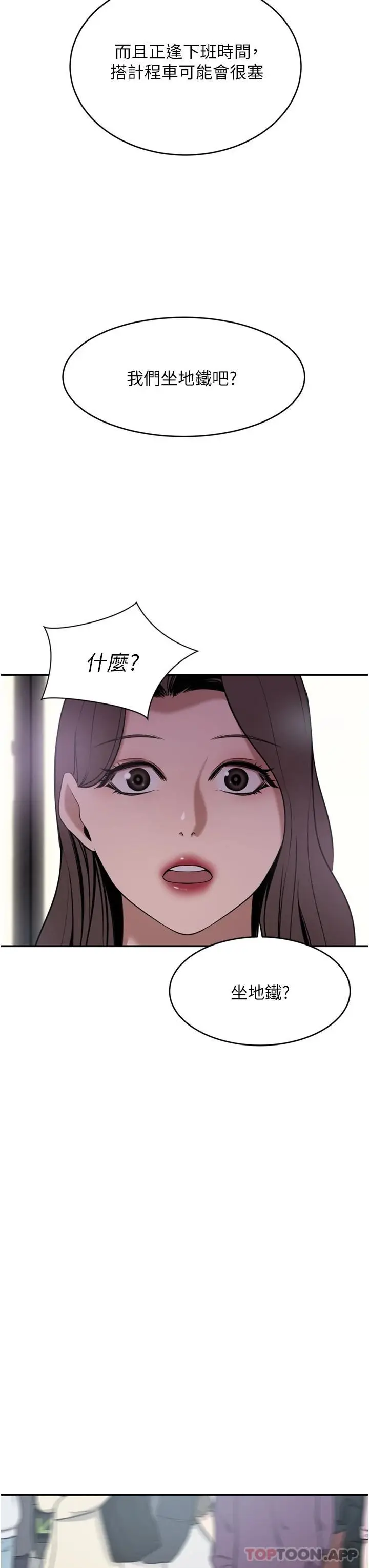 漫画《豪门人妻》第29话第41张图