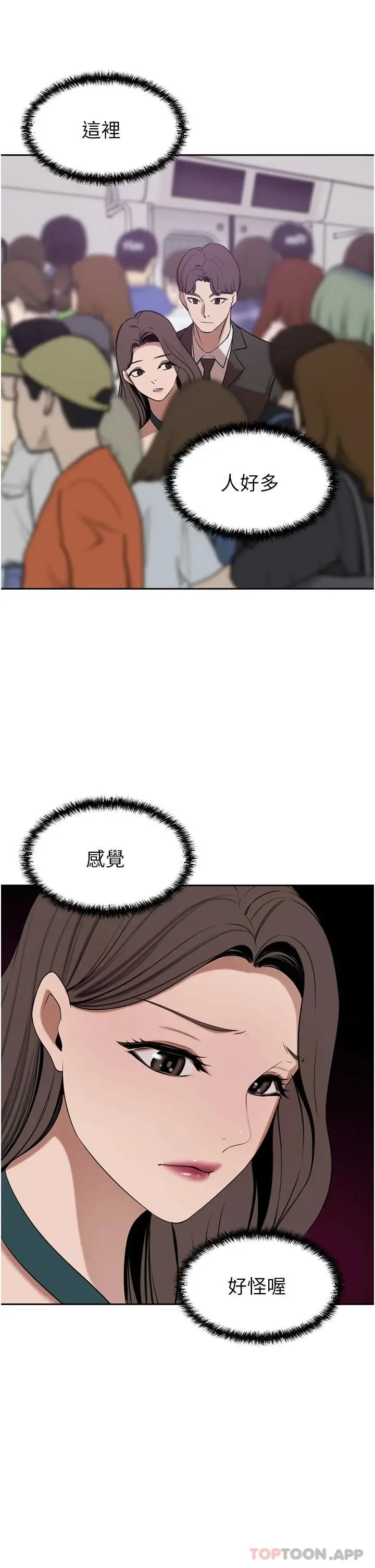 漫画《豪门人妻》第29话第43张图