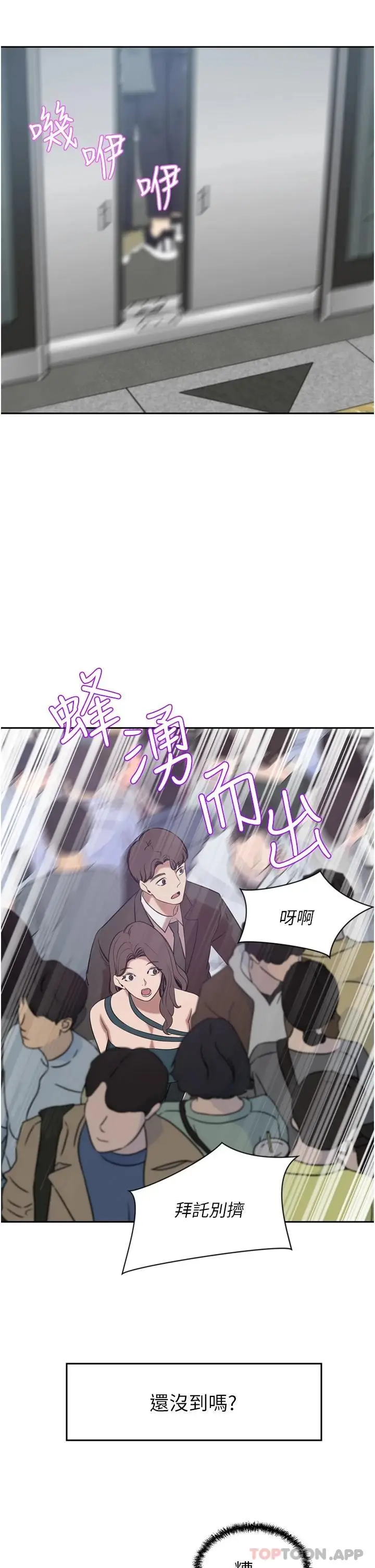 漫画《豪门人妻》第29话第44张图