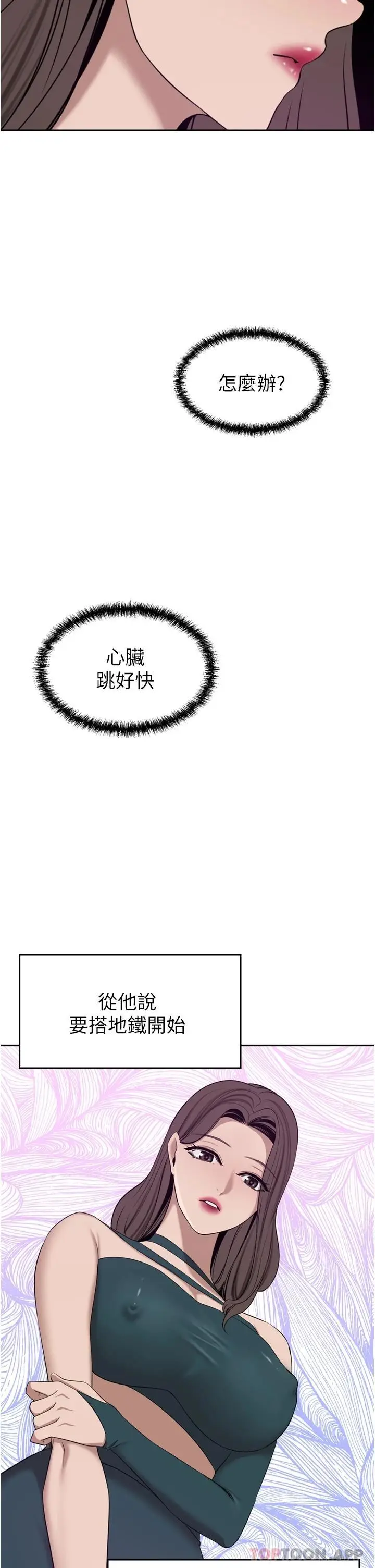 漫画《豪门人妻》第29话第47张图