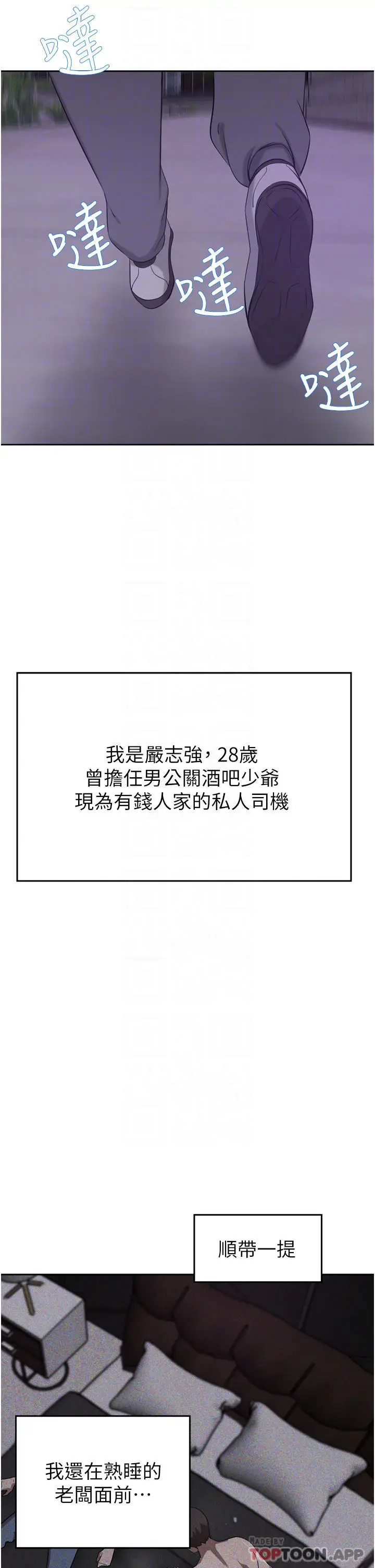漫画《豪门人妻》第29话第6张图