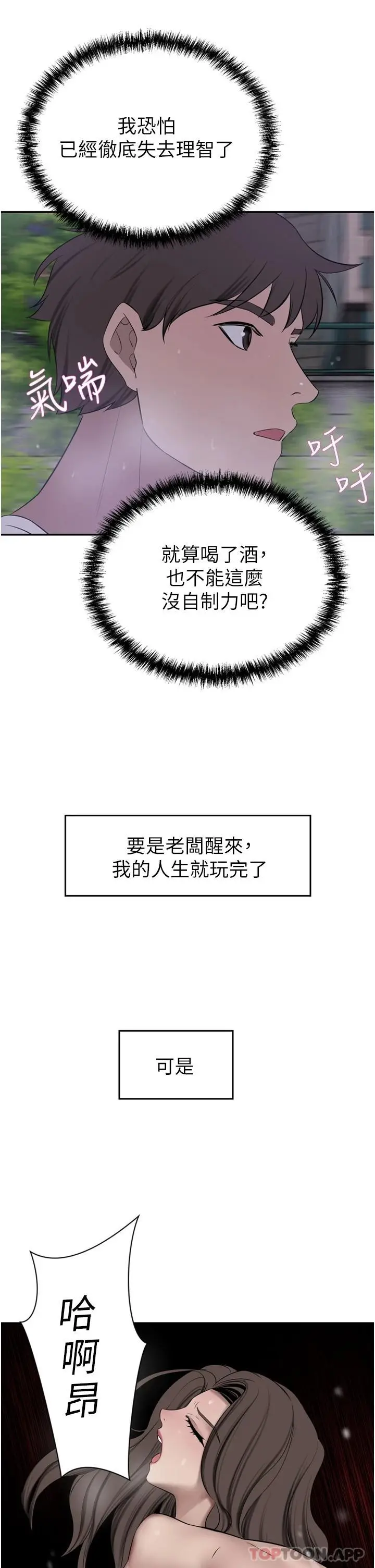 漫画《豪门人妻》第29话第9张图