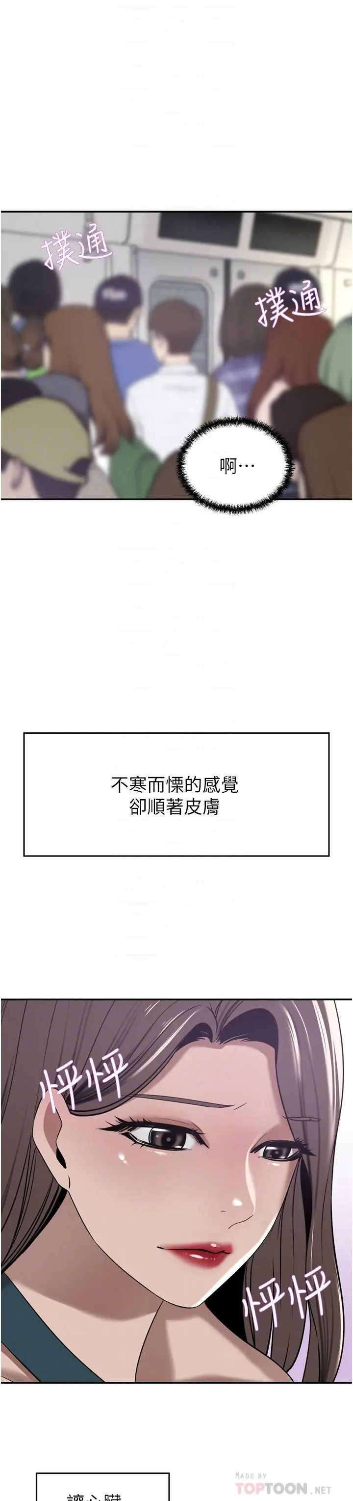 漫画《豪门人妻》第30话第18张图