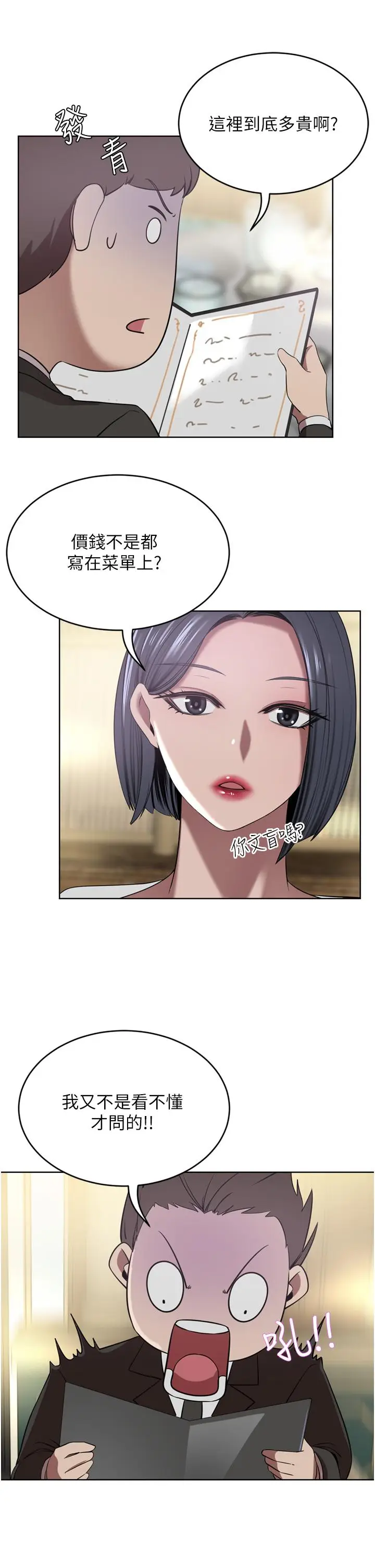 漫画《豪门人妻》第30话第20张图