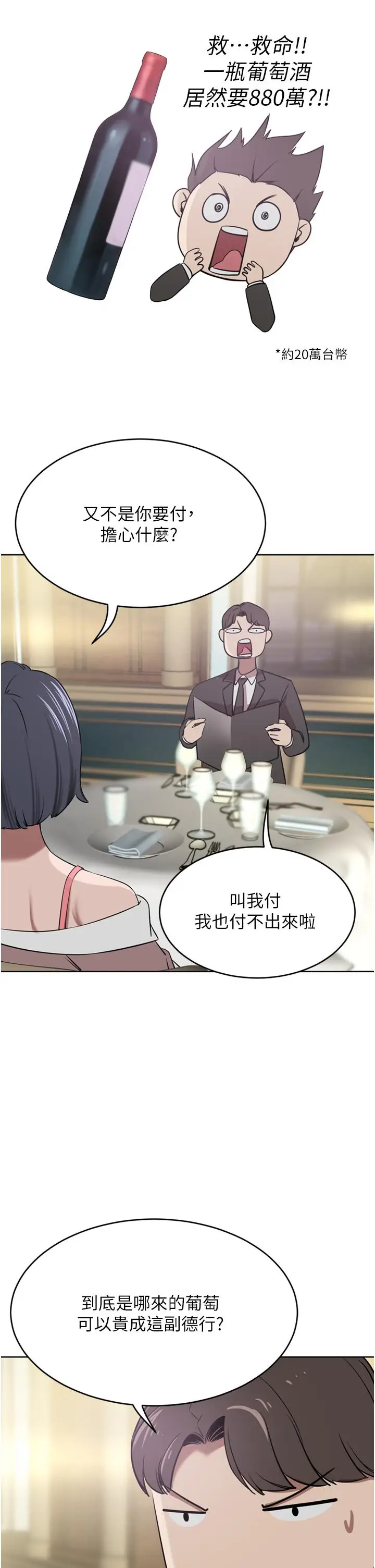 漫画《豪门人妻》第30话第21张图