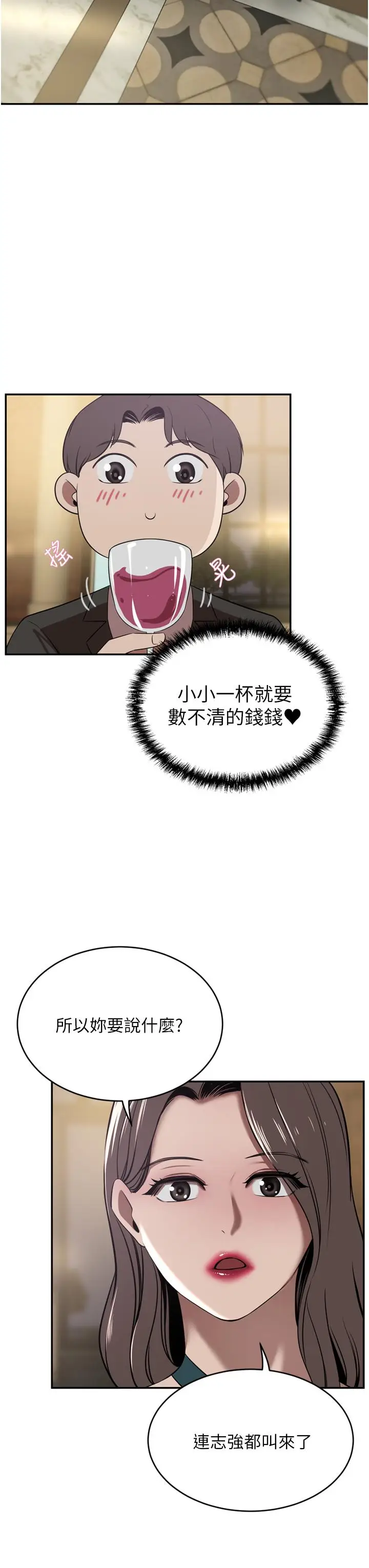 漫画《豪门人妻》第30话第25张图