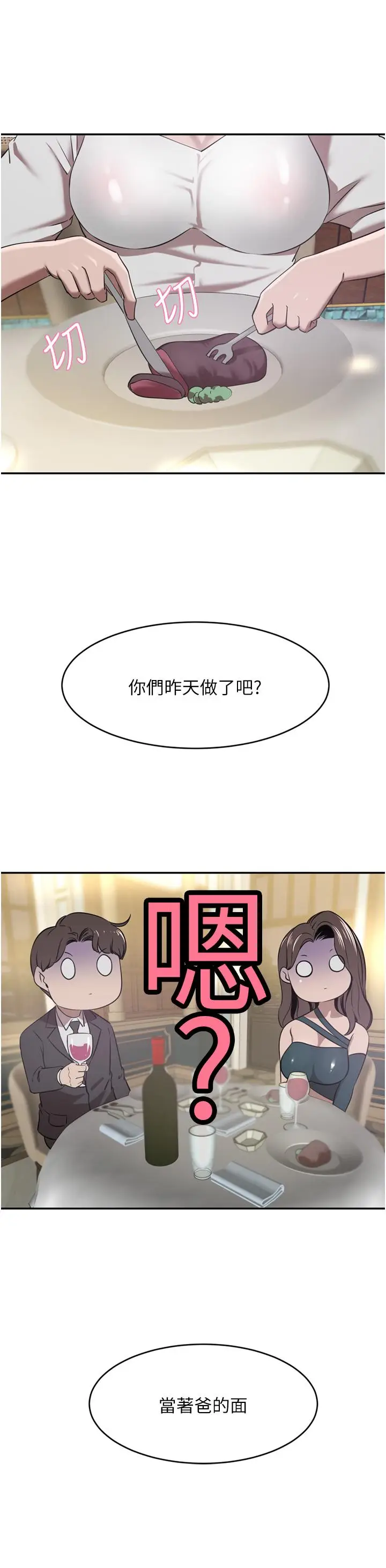 漫画《豪门人妻》第30话第26张图