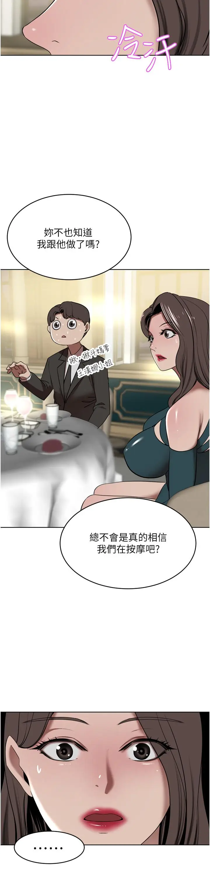 漫画《豪门人妻》第30话第28张图
