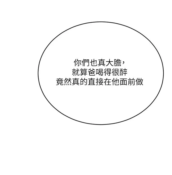 漫画《豪门人妻》第30话第29张图