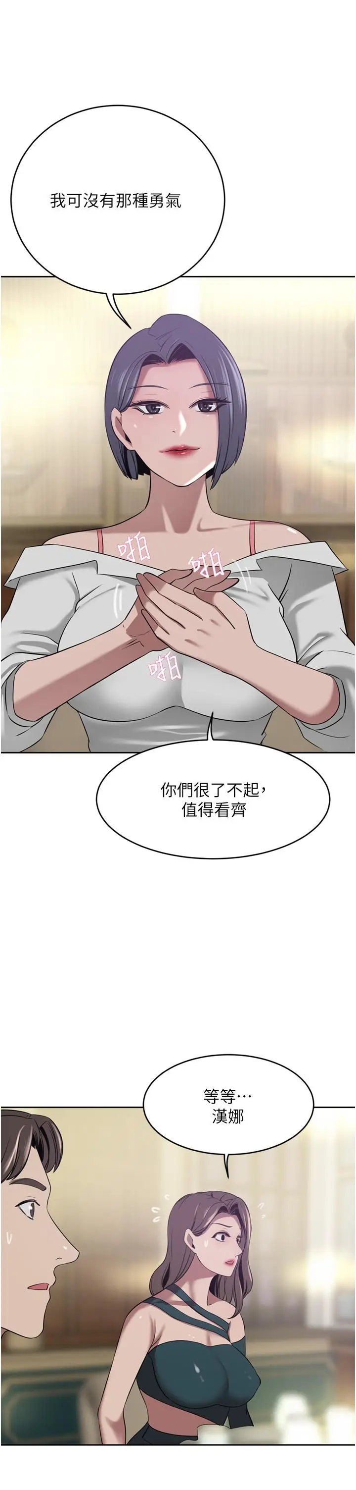 漫画《豪门人妻》第30话第30张图