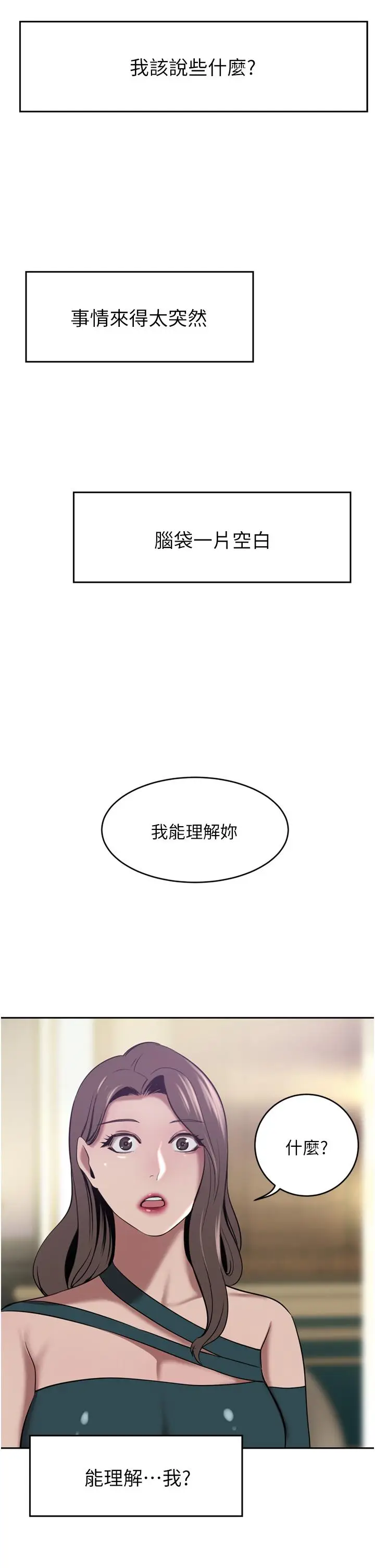漫画《豪门人妻》第30话第31张图