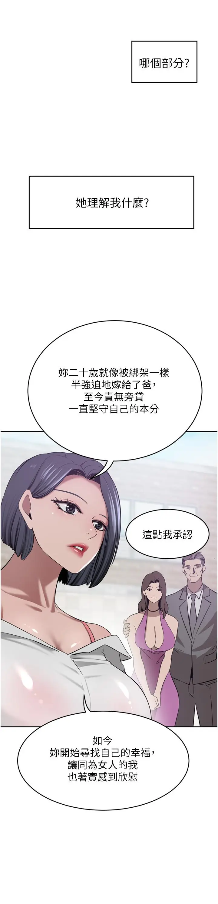 漫画《豪门人妻》第30话第32张图